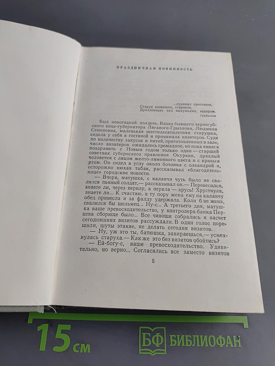 Собрание сочинений. Том третий. Рассказы 1885-1886