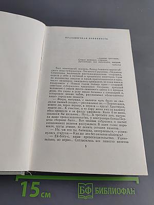 Собрание сочинений. Том третий. Рассказы 1885-1886