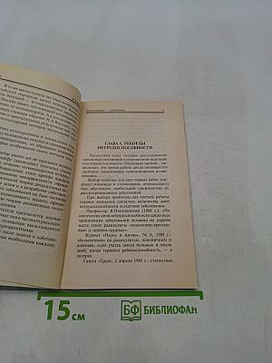 Медицина против... медицины. Остеохондрозы – заблуждение