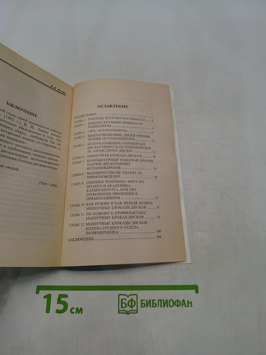 Медицина против... медицины. Остеохондрозы – заблуждение