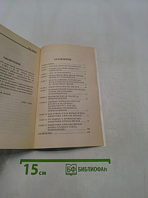 Медицина против... медицины. Остеохондрозы – заблуждение