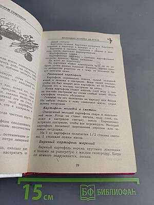 Энциклопедия для маленьких принцесс. Часть первая. Девочкам помладше. Маленькая хозяйка на кухне