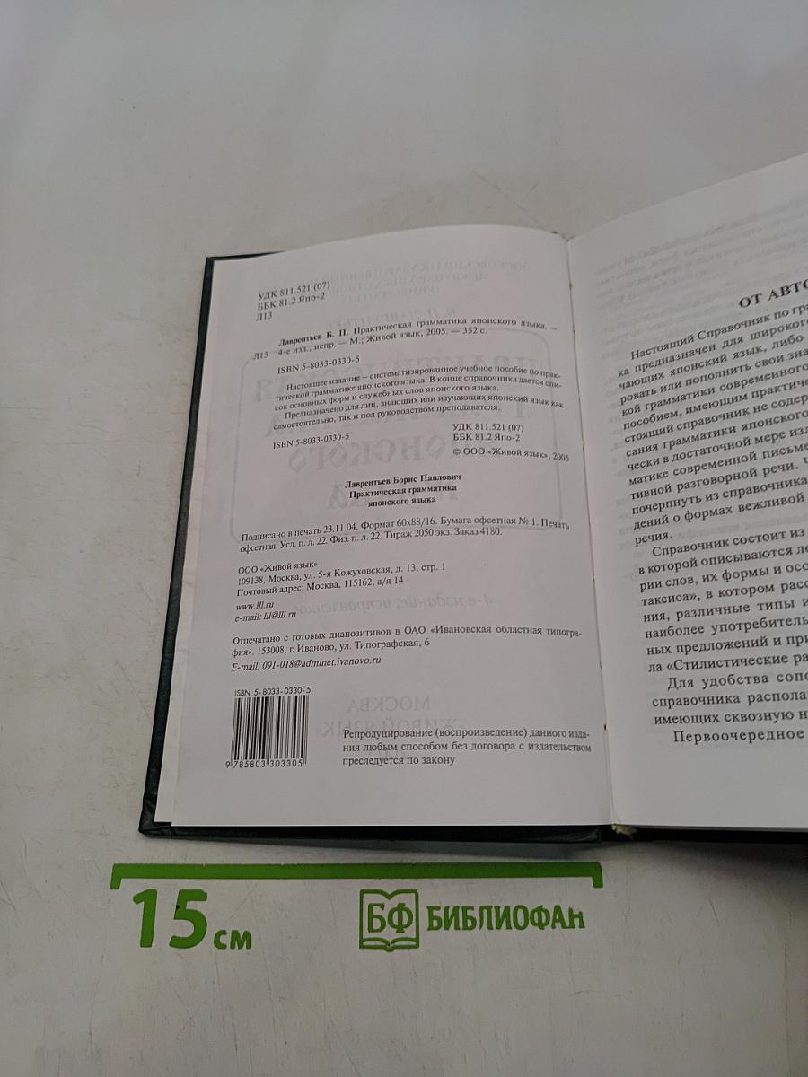 Практическая грамматика японского языка