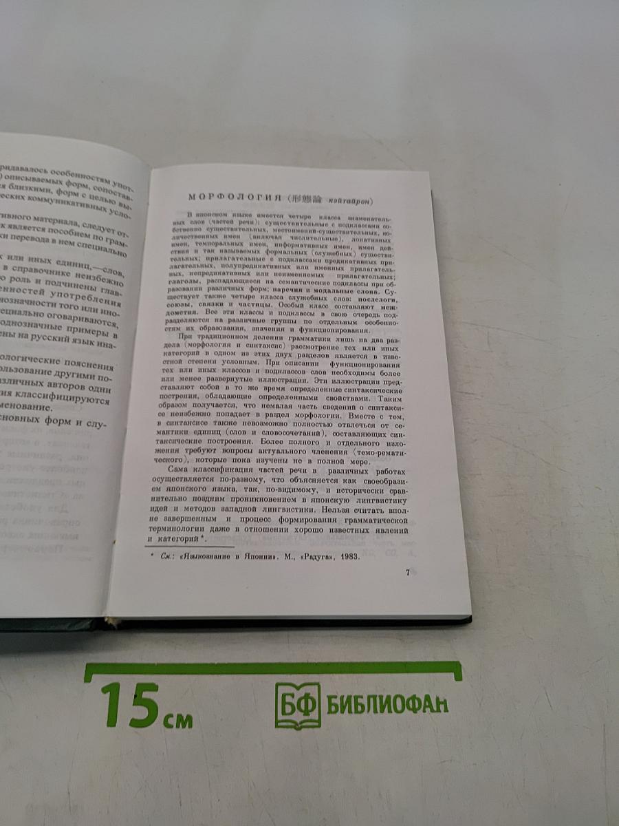 Практическая грамматика японского языка