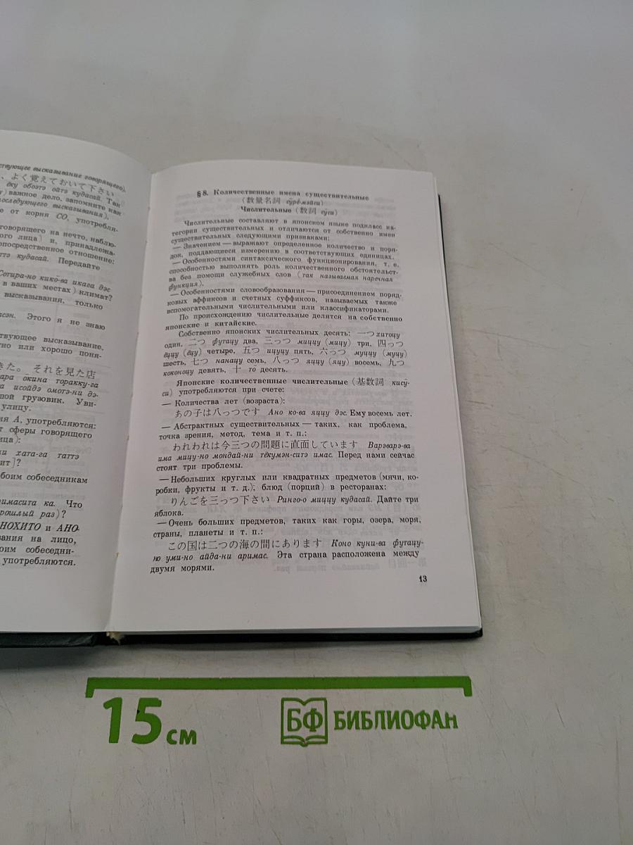 Практическая грамматика японского языка