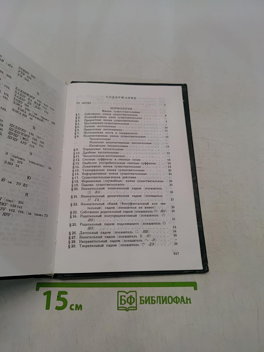Практическая грамматика японского языка