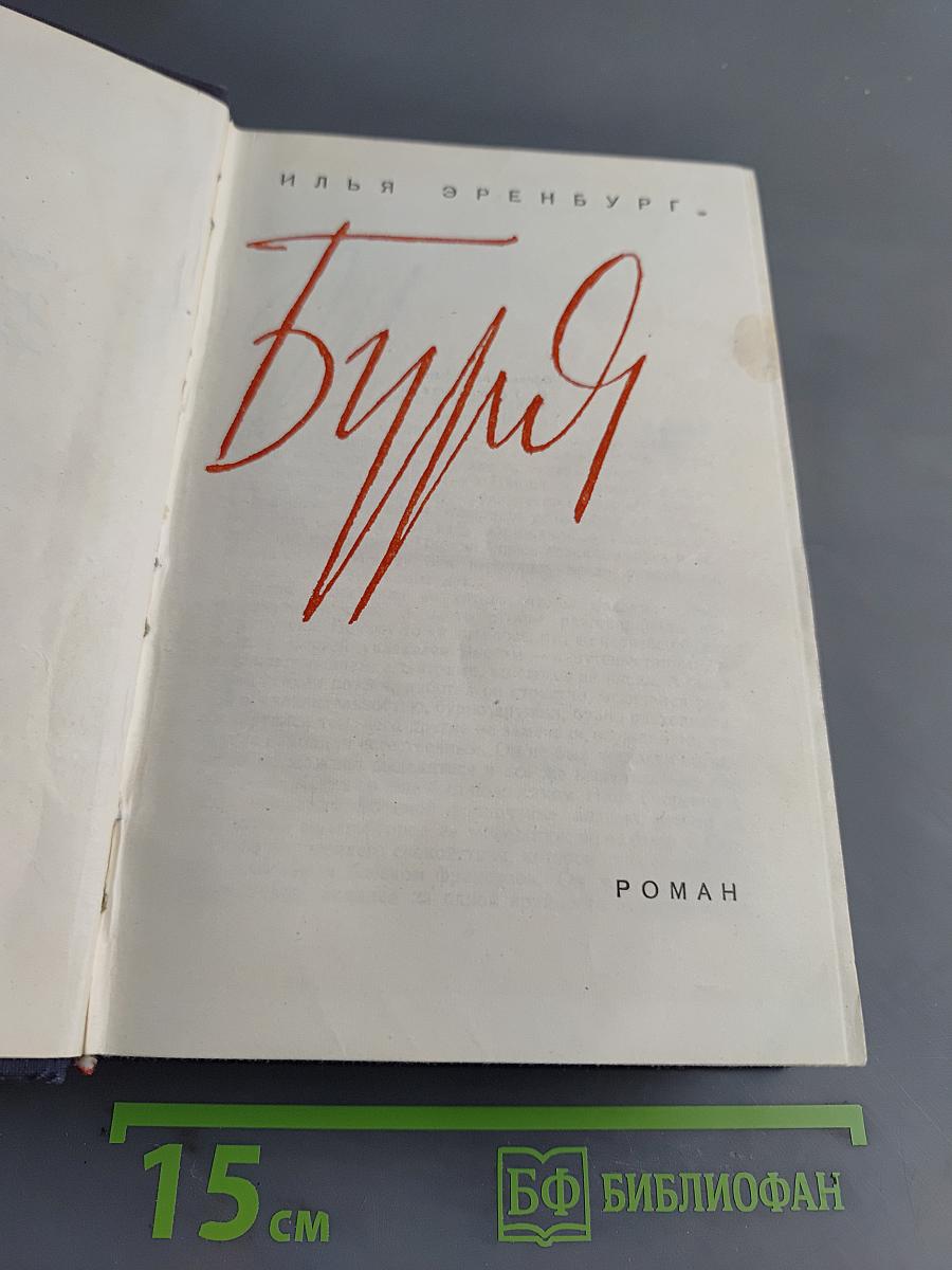 Бур"я