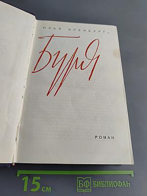 Бур"я
