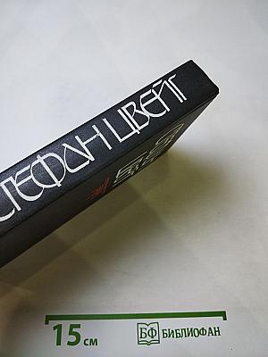 Мария Стюарт. Новеллы