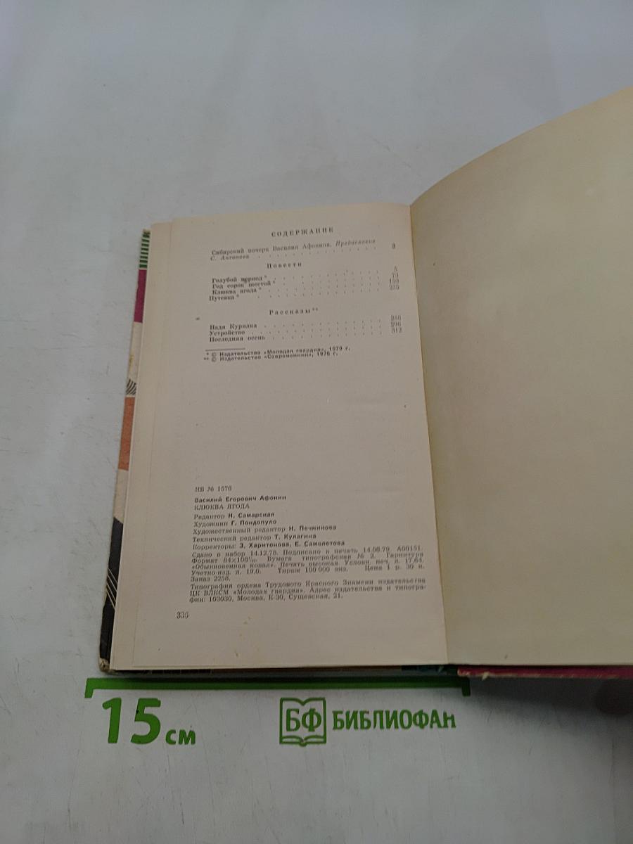 Клюква — ягода