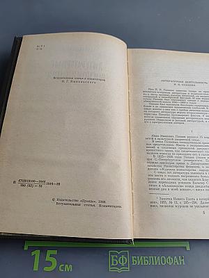 Литературные воспоминания