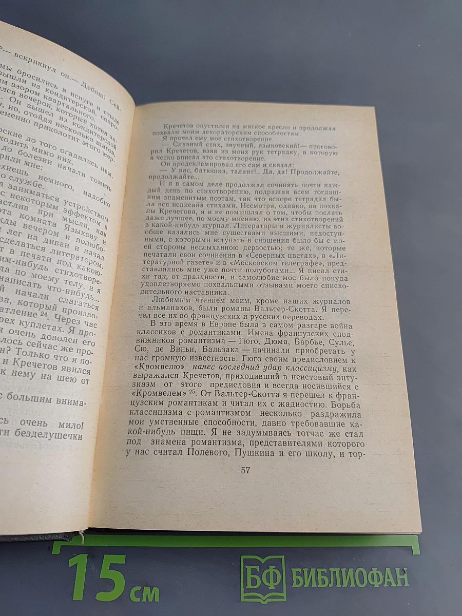 Литературные воспоминания