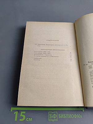 Литературные воспоминания