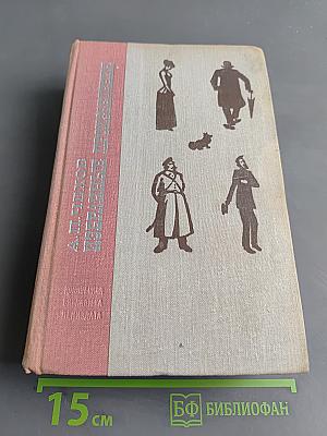 Избранные произведения