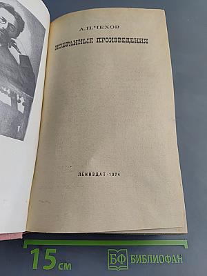 Избранные произведения