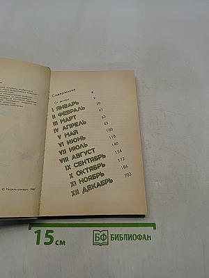 Календарь животновода-любителя