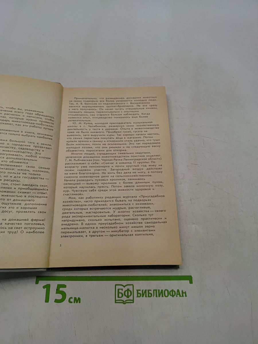 Календарь животновода-любителя