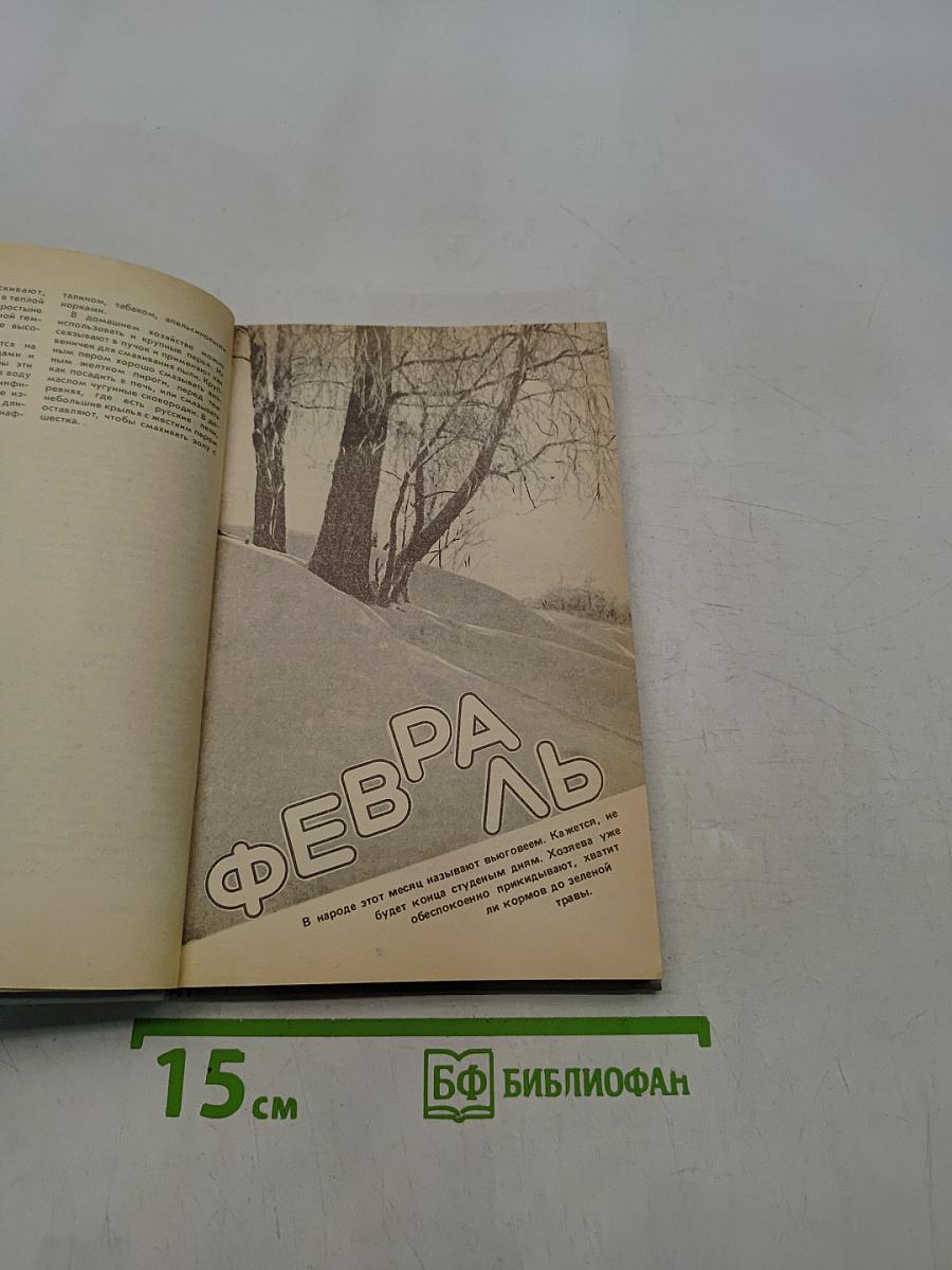 Календарь животновода-любителя