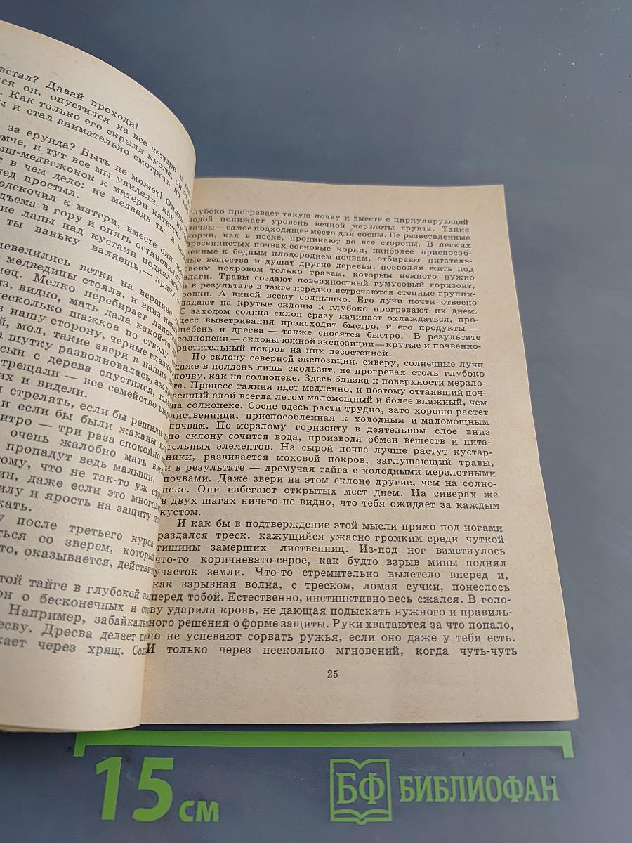 Осторожно — пума!