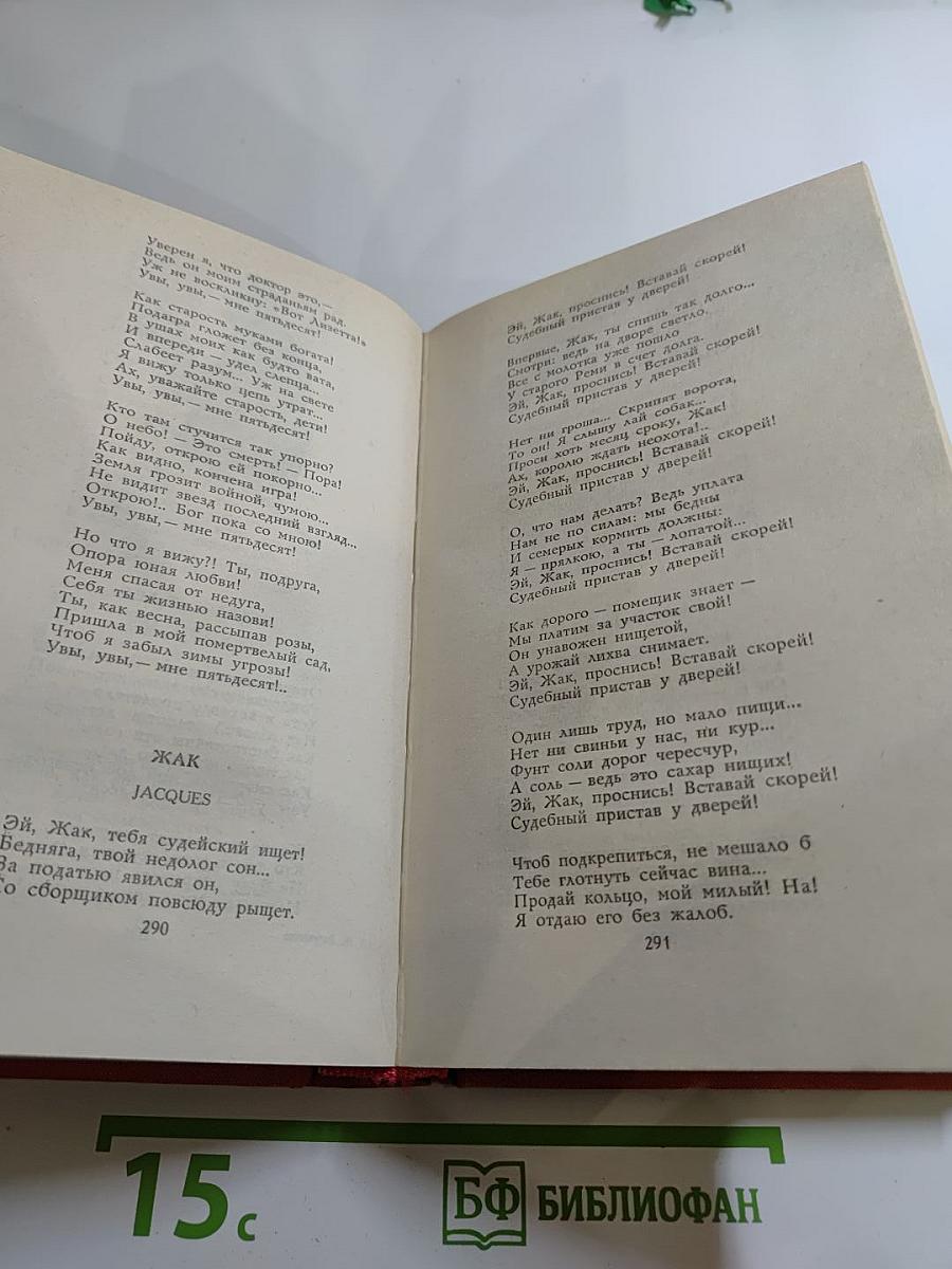 Пьер-Жан Беранже Избранное