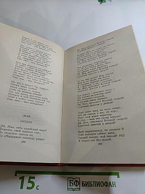 Пьер-Жан Беранже Избранное