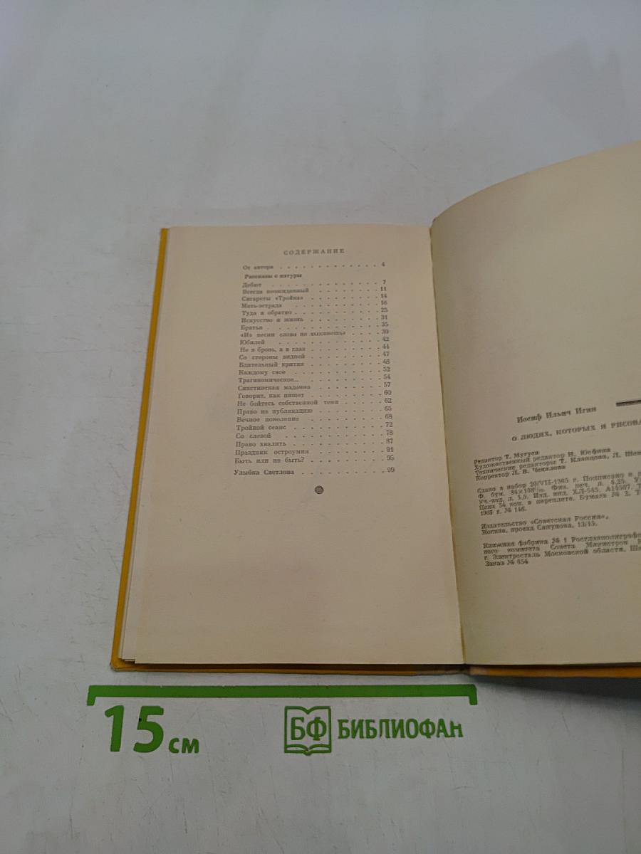 О людях, которых я рисовал