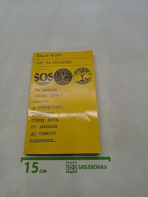Кит на заклятие