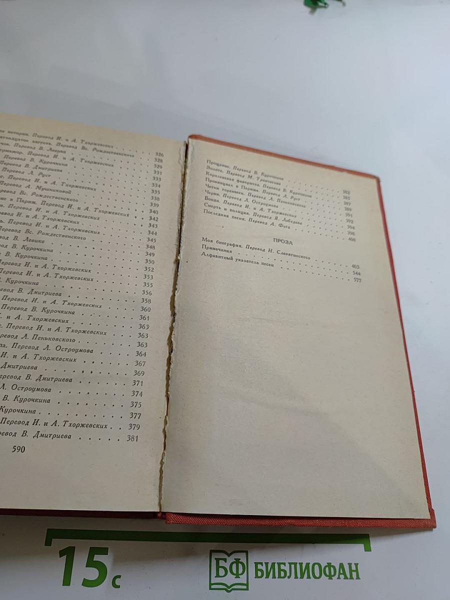 Пьер-Жан Беранже Избранное