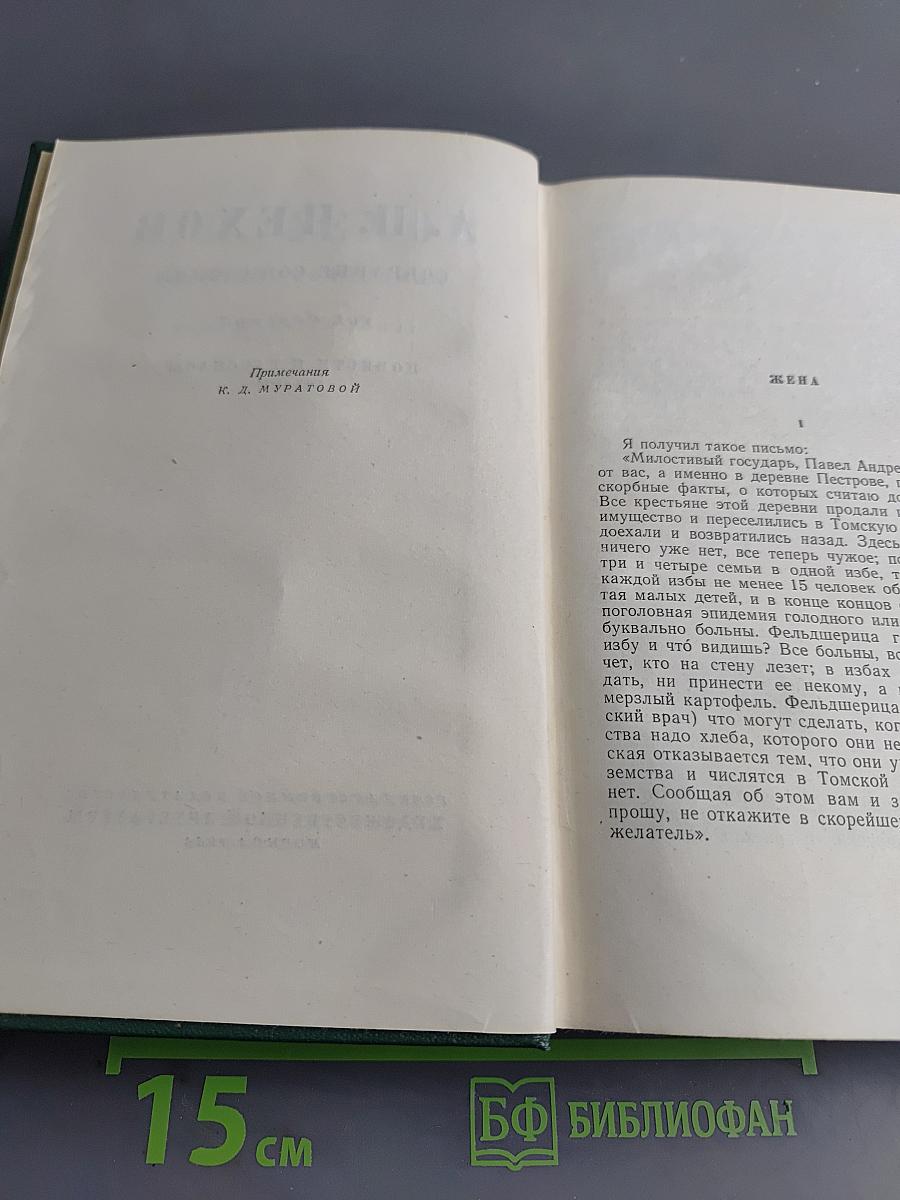 Собрание сочинений. Том седьмой. Повести и рассказы 1888-1891