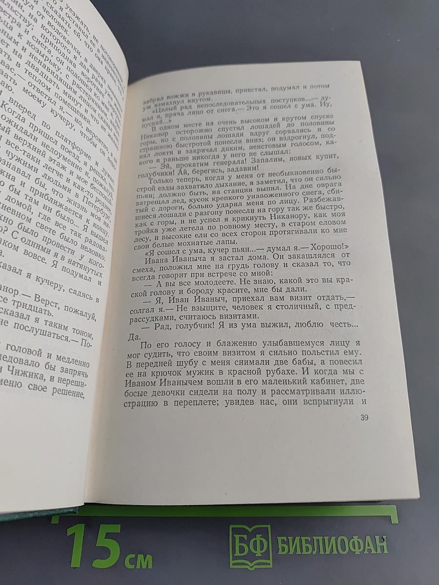 Собрание сочинений. Том седьмой. Повести и рассказы 1888-1891