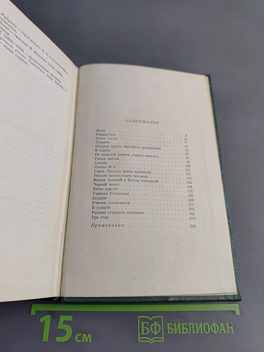 Собрание сочинений. Том седьмой. Повести и рассказы 1888-1891