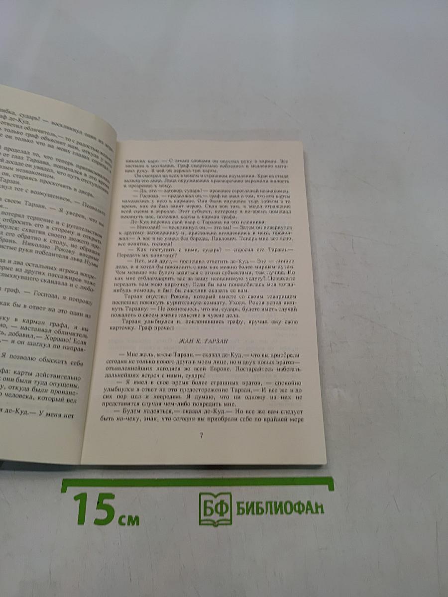 Тарзан. Возвращение в джунгли