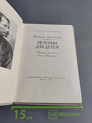 Истории для детей