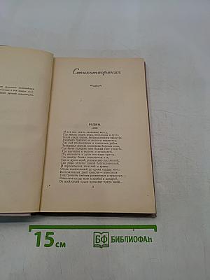 Стихотворения. Кому на Руси жить хорошо