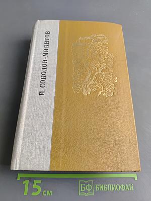 Избранные произведения