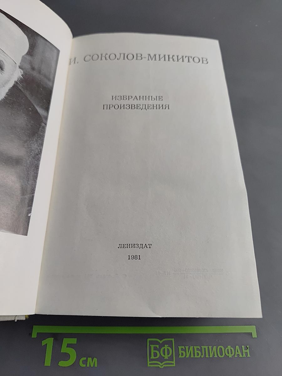 Избранные произведения