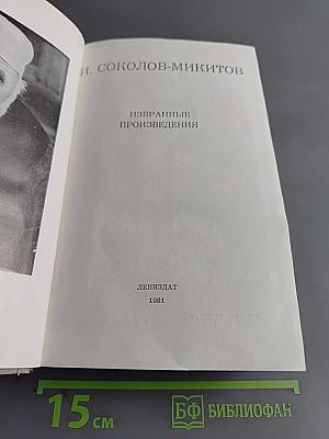 Избранные произведения