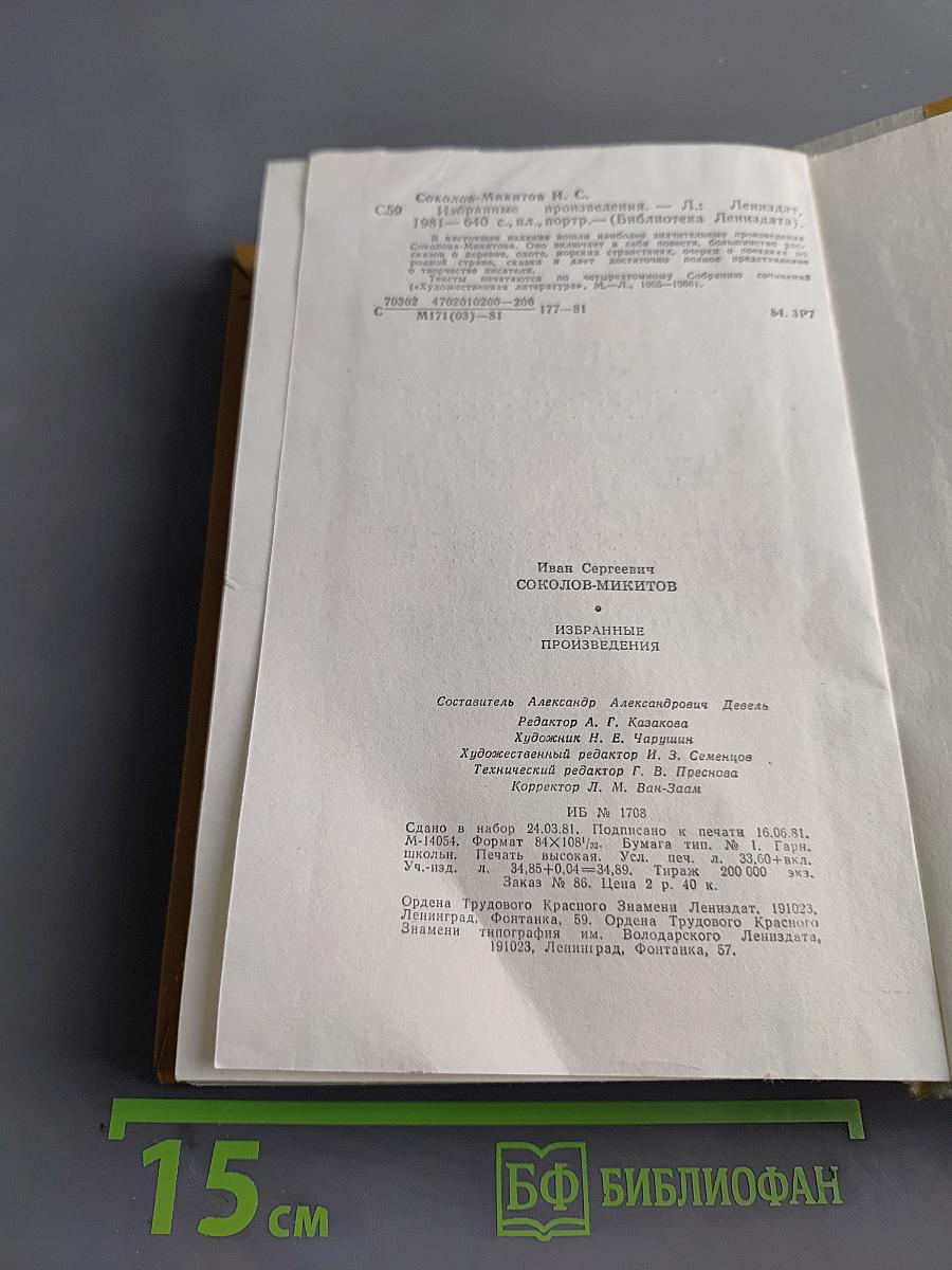 Избранные произведения