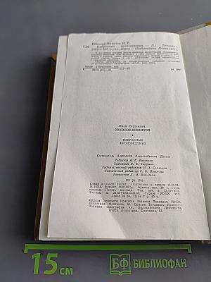 Избранные произведения