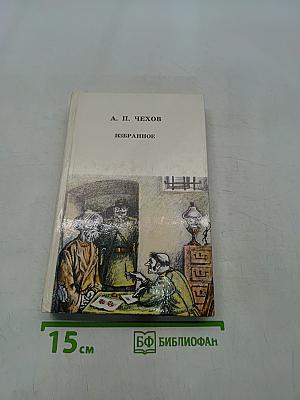 Избранное