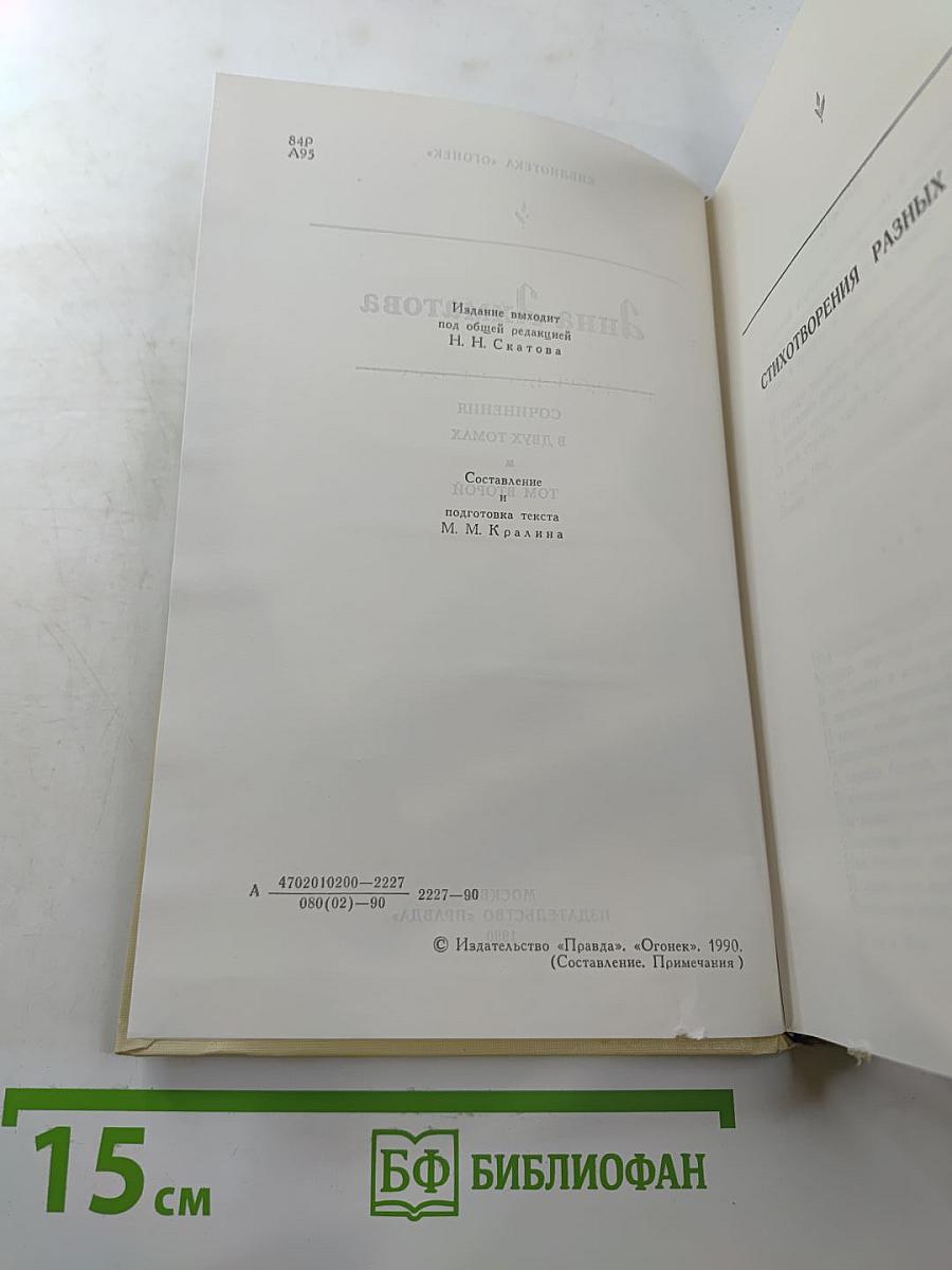 Сочинения в двух томах. Том второй