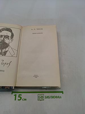 Избранное