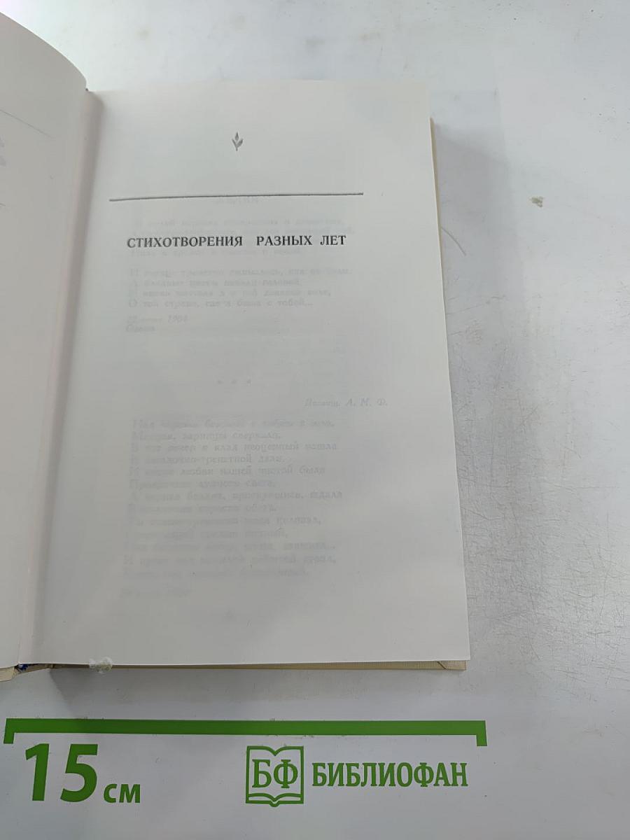 Сочинения в двух томах. Том второй