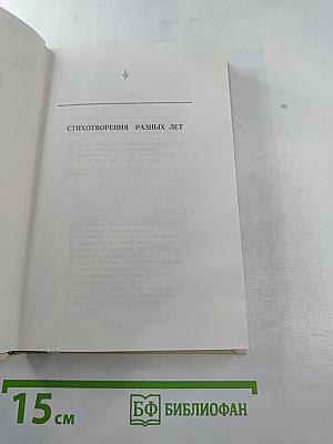 Сочинения в двух томах. Том второй