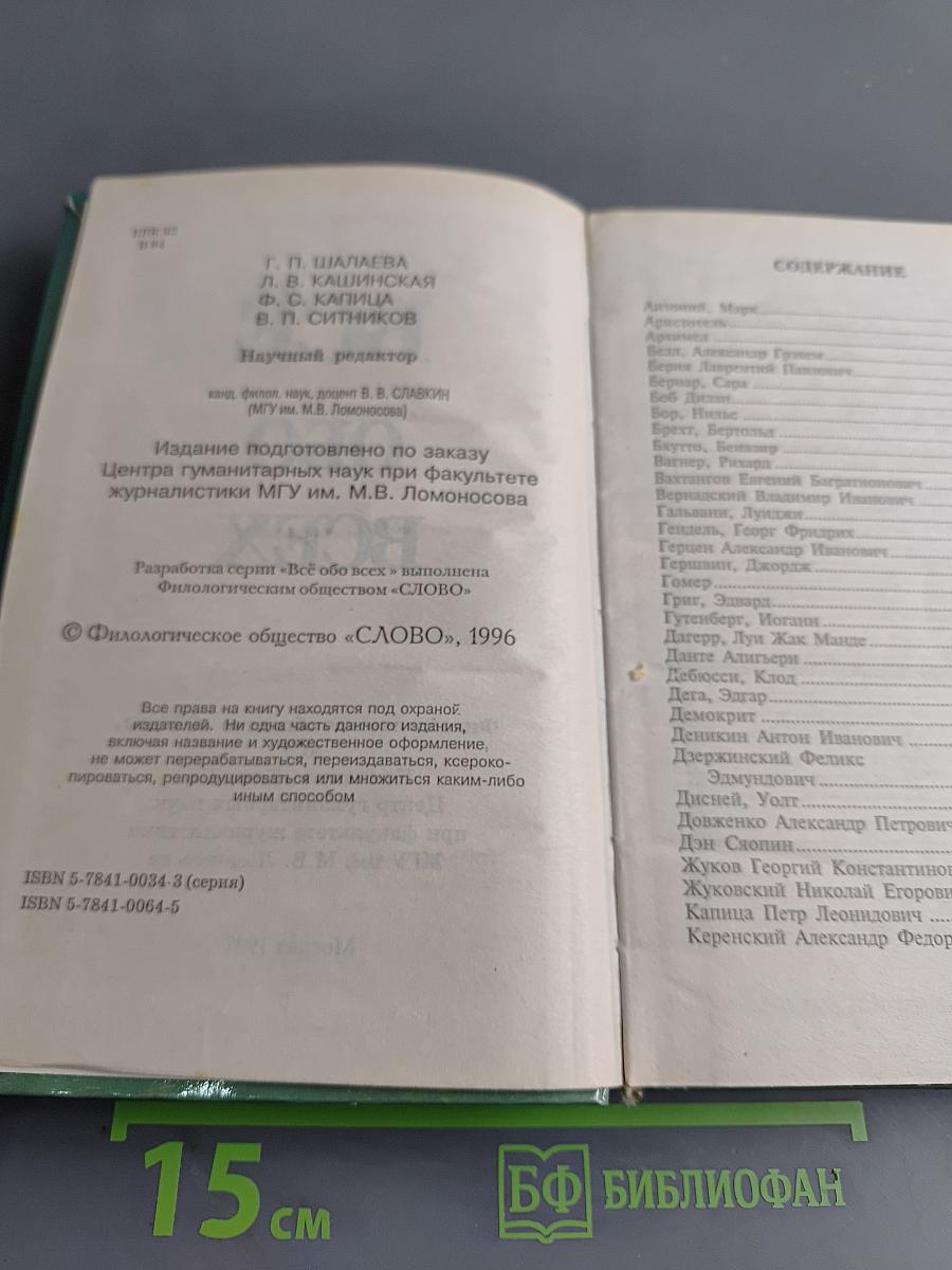 Всё обо всех