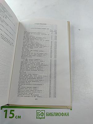 Сочинения в двух томах. Том второй