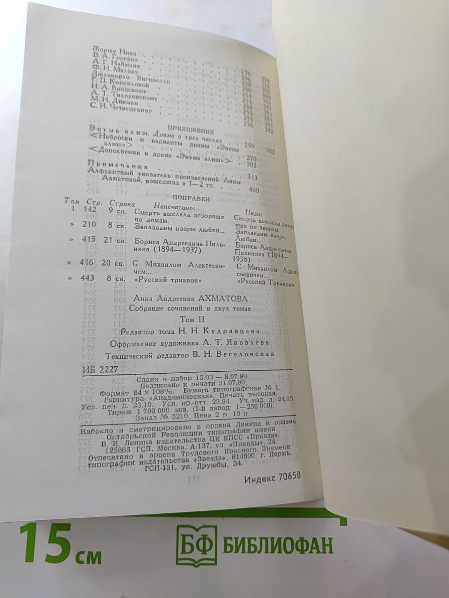 Сочинения в двух томах. Том второй