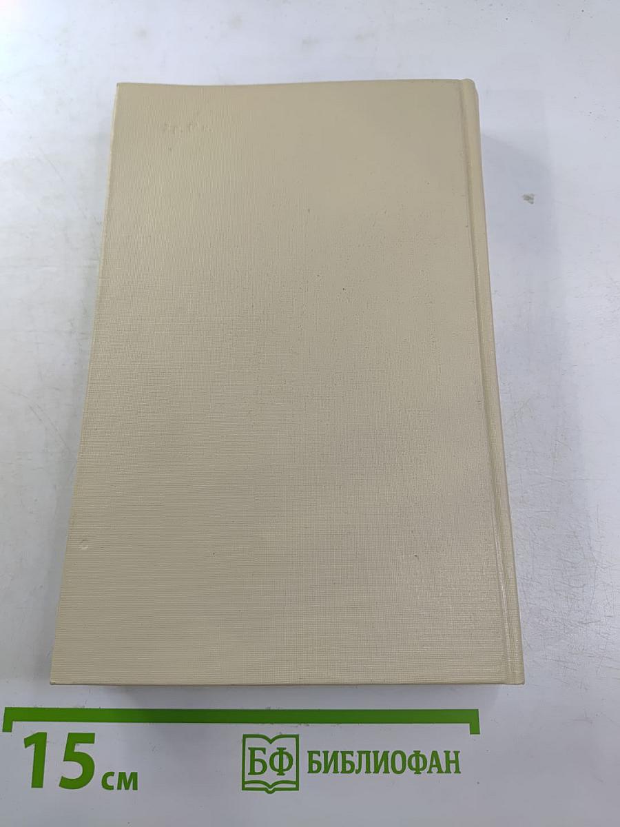 Сочинения в двух томах. Том второй