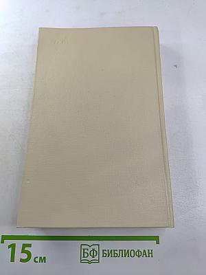 Сочинения в двух томах. Том второй