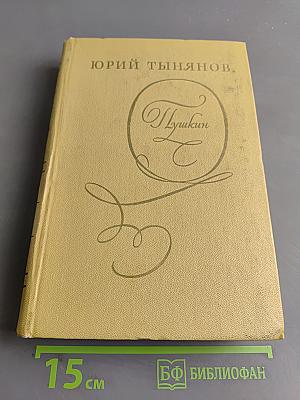 Пушкин